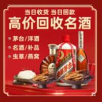 德阳市回收烟酒_德阳市回收烟酒公司_德阳市烟酒回收_德阳市进财烟酒回收店